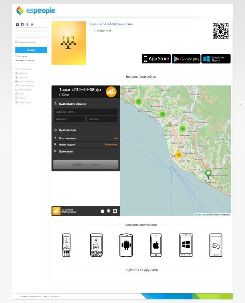 Мобильное приложение такси в Красной Поляны